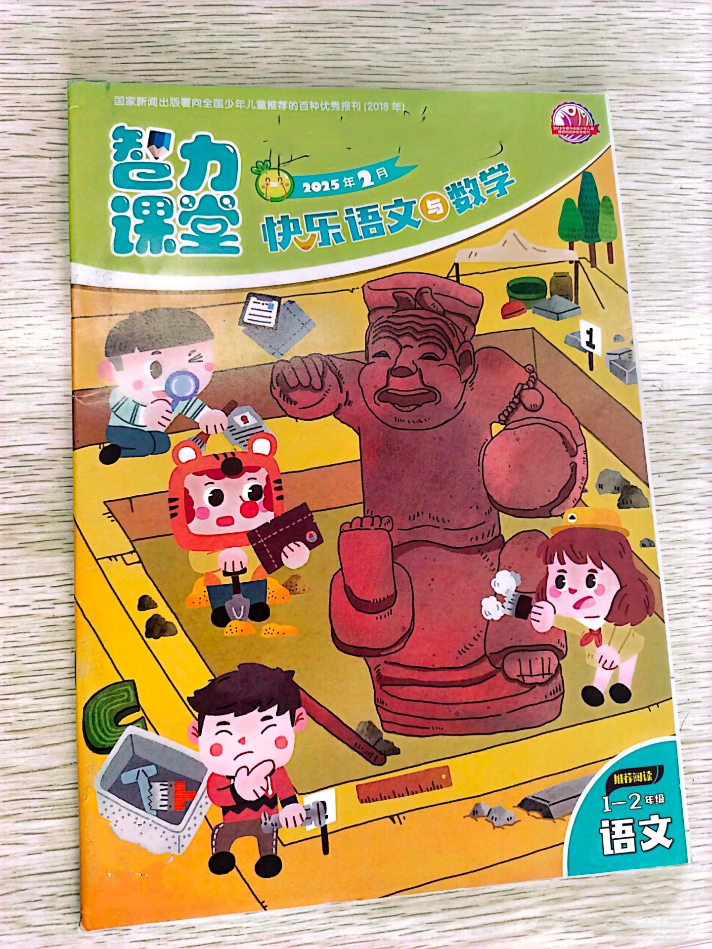 快乐语文与数学